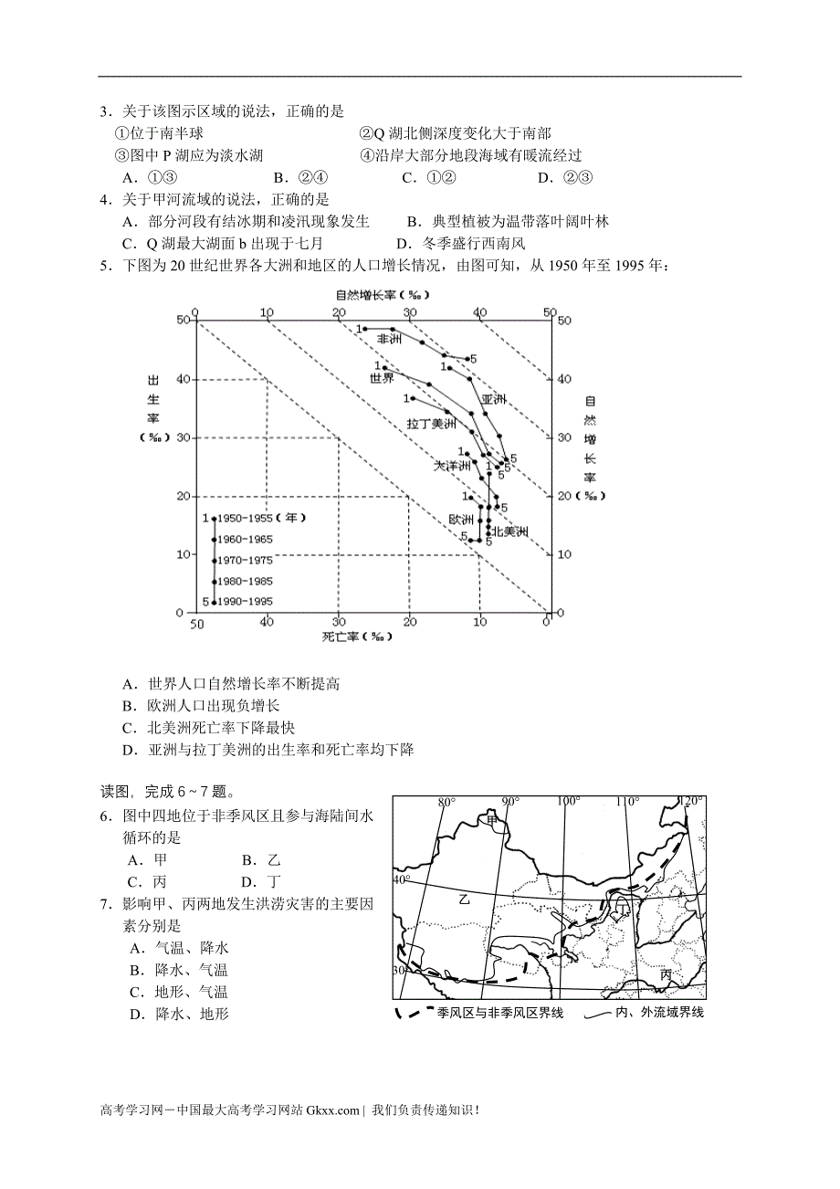 浙江省嘉兴一中2011届高三高考模拟试题(文综).doc_第2页