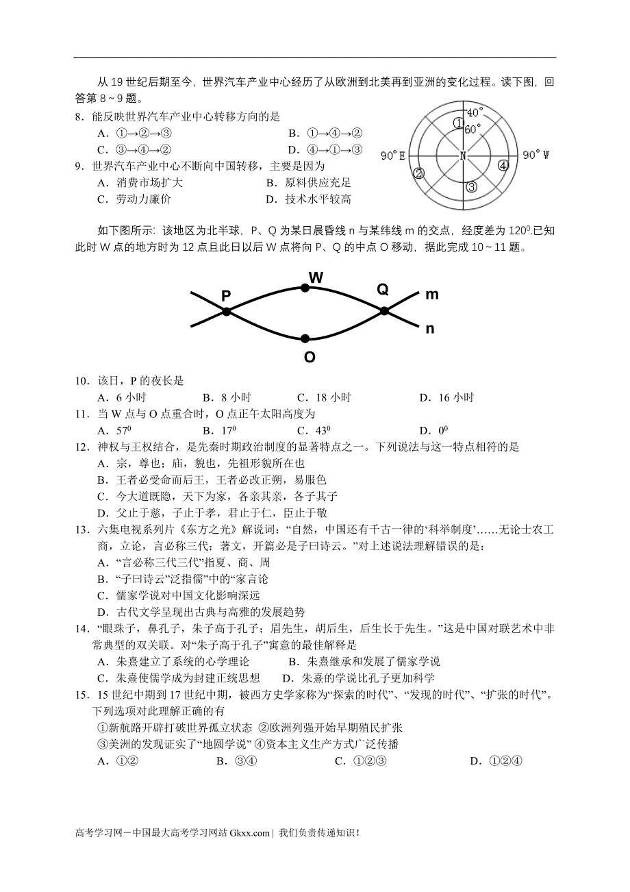 浙江省嘉兴一中2011届高三高考模拟试题(文综).doc_第3页