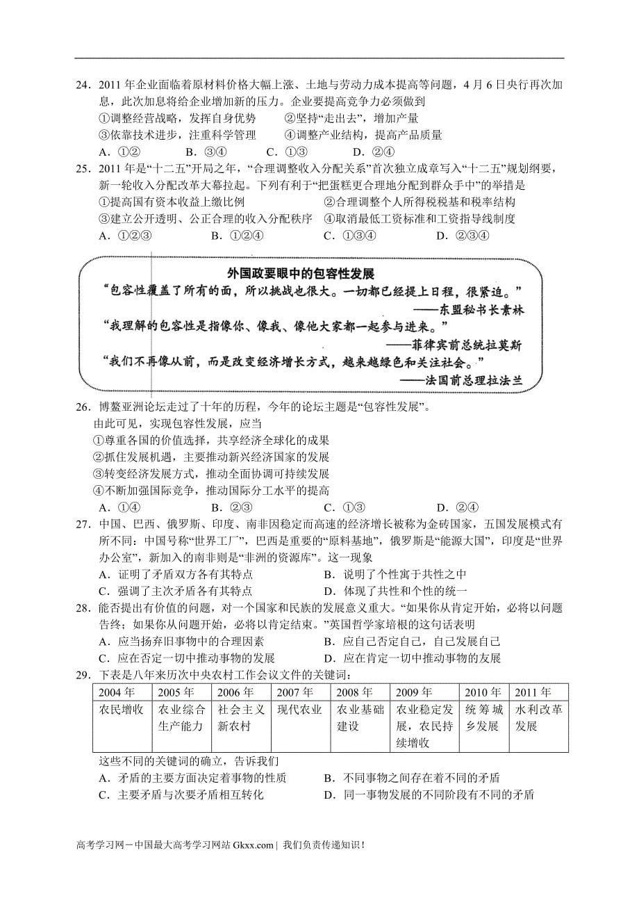 浙江省嘉兴一中2011届高三高考模拟试题(文综).doc_第5页