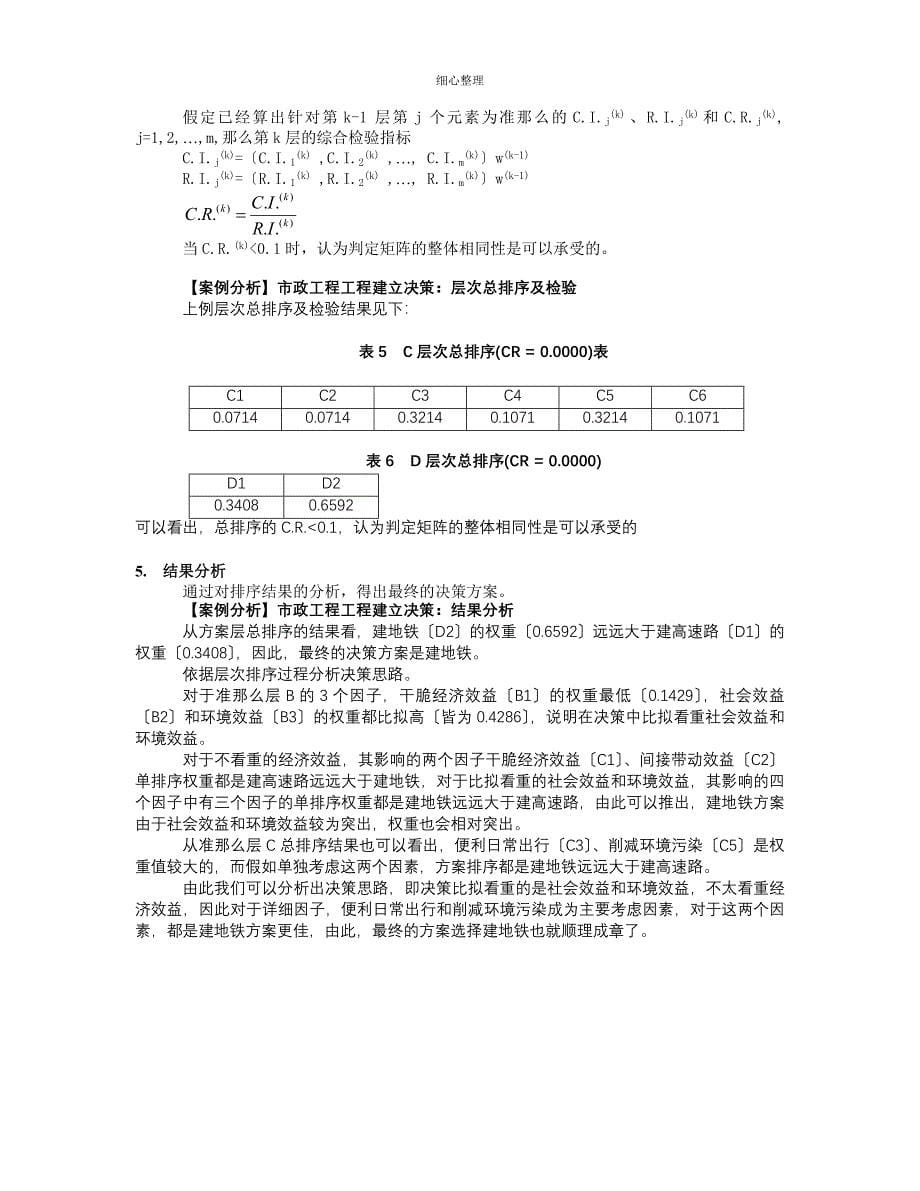 层次分析法步骤_第5页