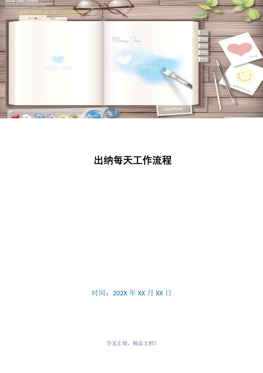 出纳每天工作流程(WORD版).docx_第1页