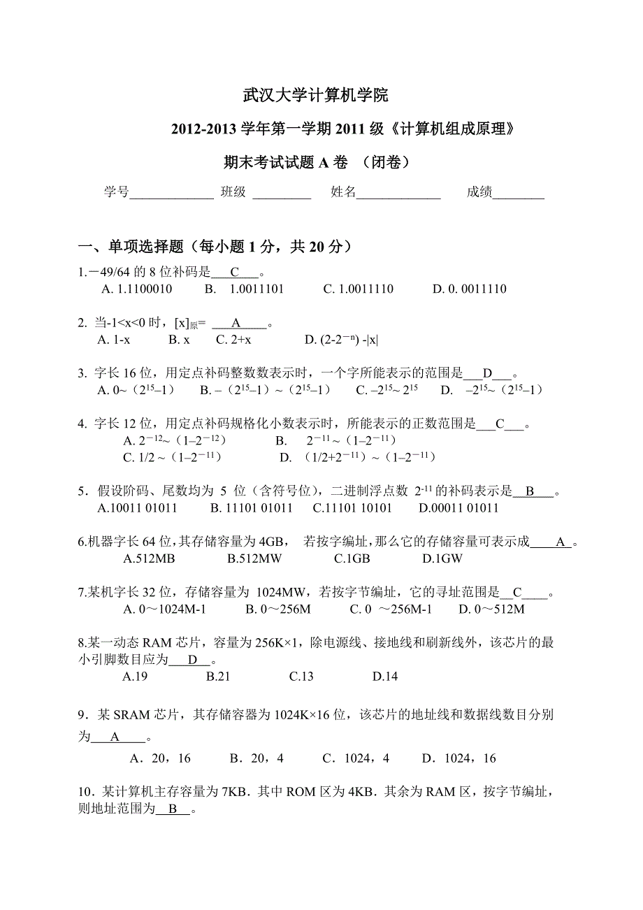 计算机组成原理试题_第1页