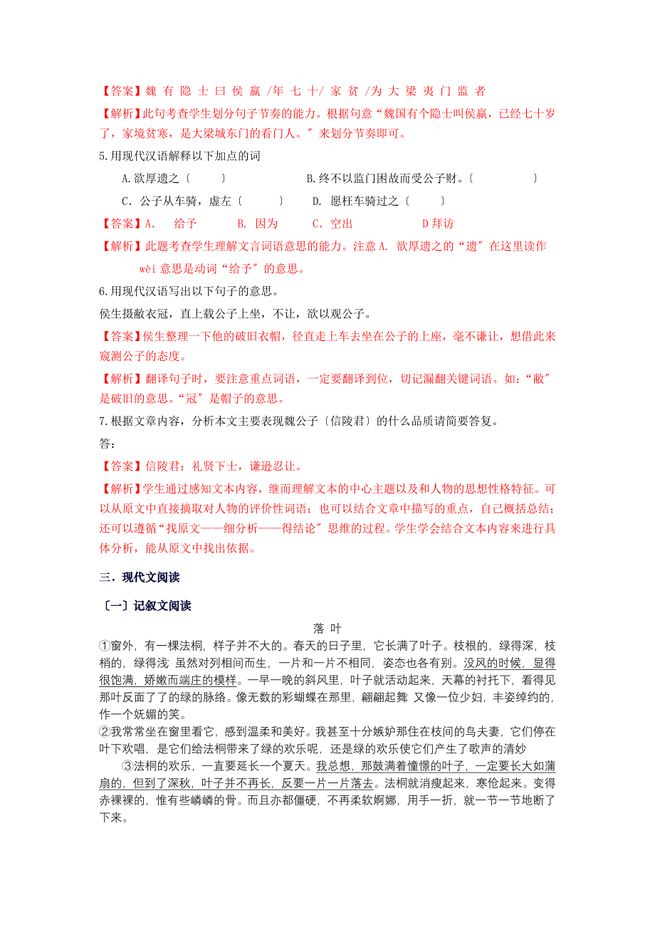 2022届中考语文复习阅读训练100天(15).docx_第2页