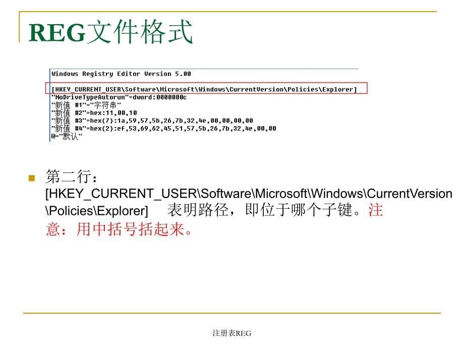 注册表REG课件_第5页