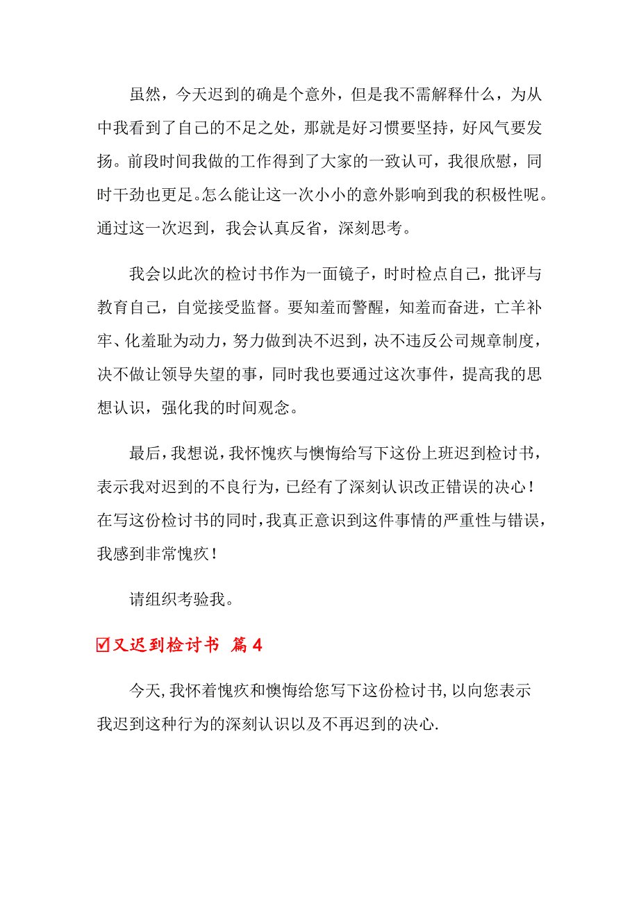 又迟到检讨书集合五篇【实用模板】_第4页