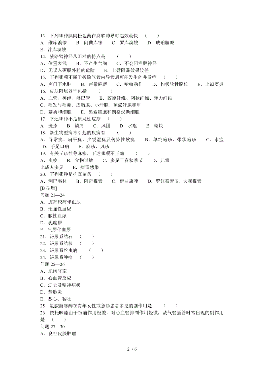 外科三基试题5(附答案)_第2页