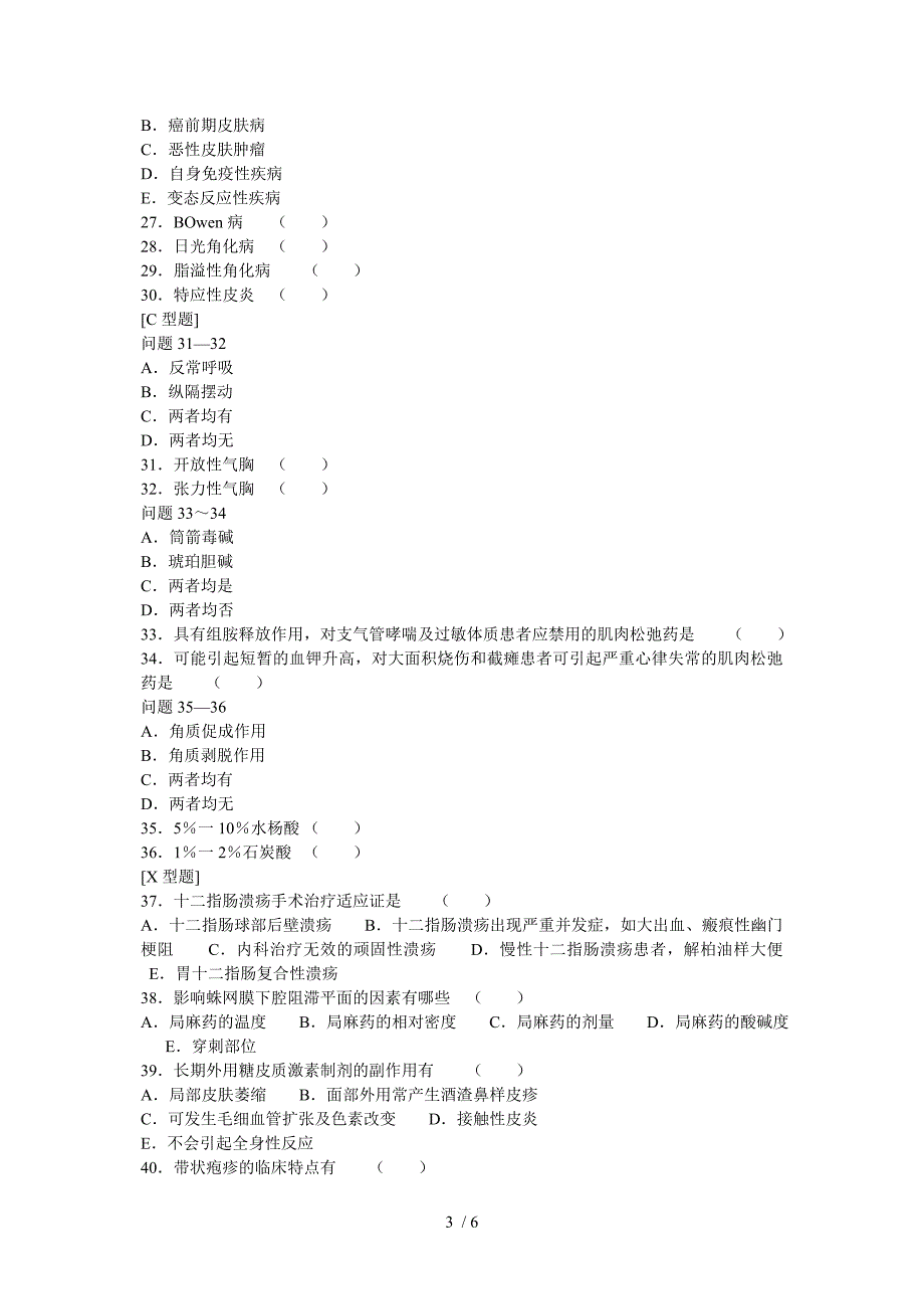 外科三基试题5(附答案)_第3页