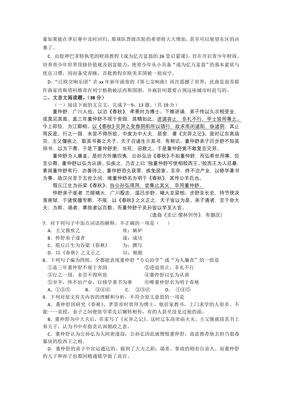 2022年高三上学期第一次月考试卷语文含答案_第2页