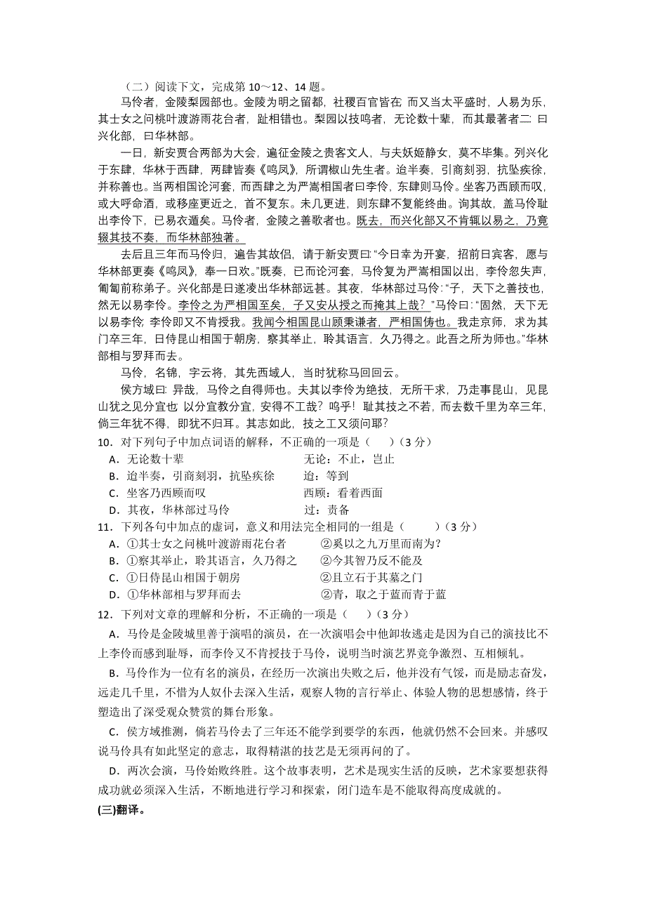 2022年高三上学期第一次月考试卷语文含答案_第3页