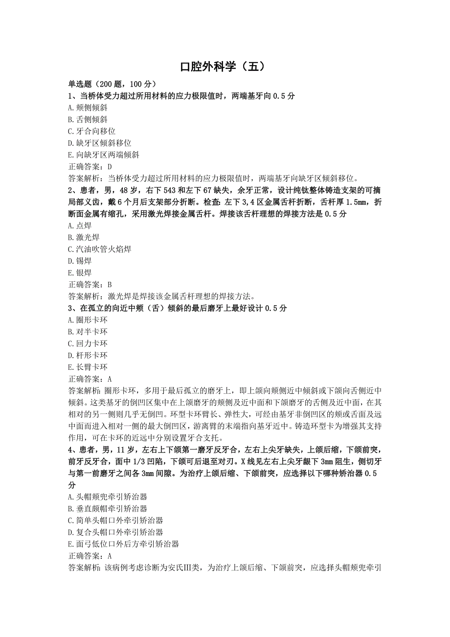 口腔外科学(五).doc_第1页