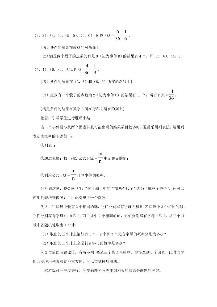 人教版九年级上册教案252列举法求概率_第5页