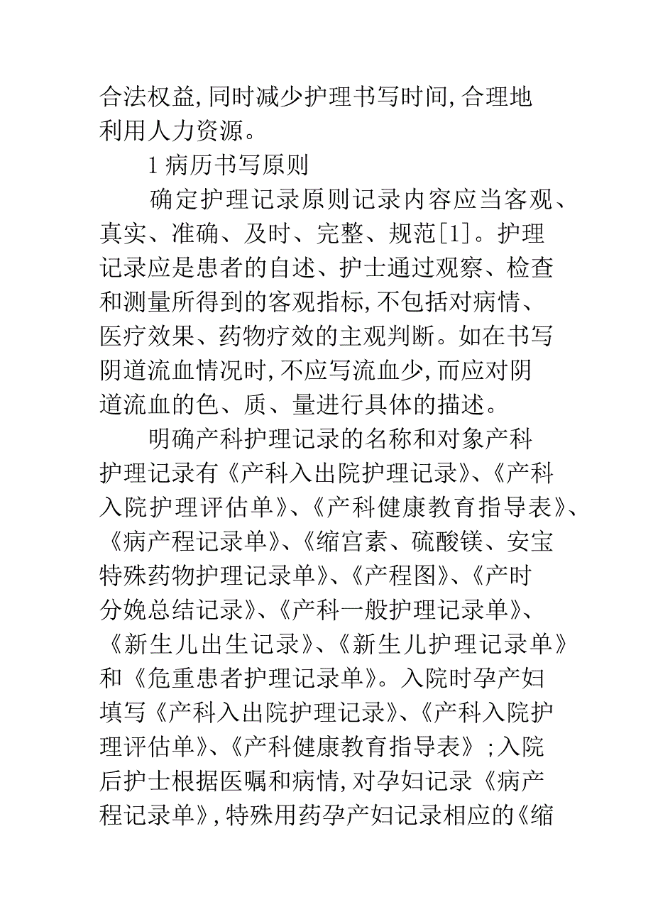 产科护理病历管理.docx_第2页