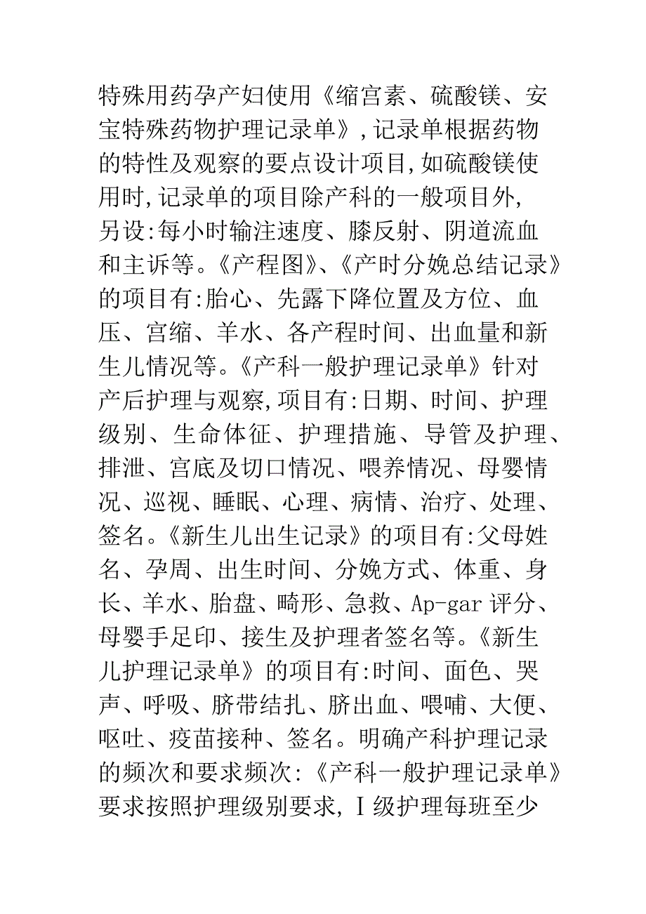 产科护理病历管理.docx_第4页