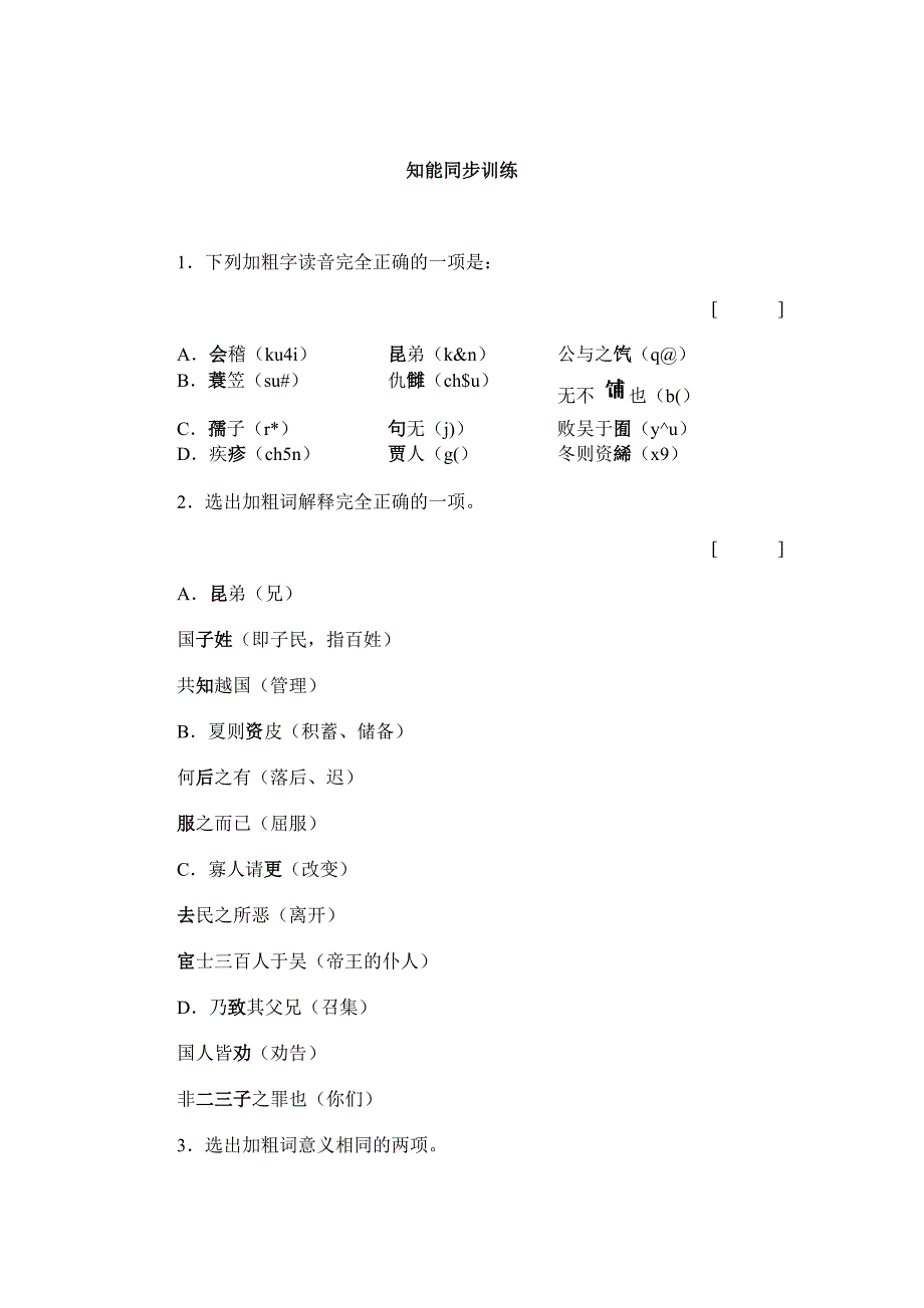 知能同步训练3_第1页