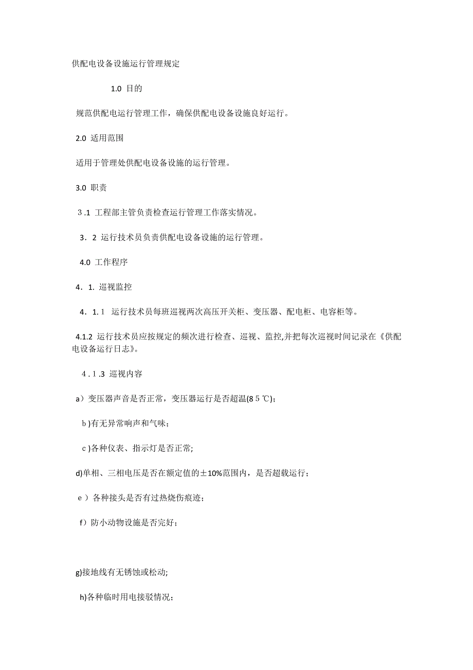 供配电设备设施运行管理规定_第1页