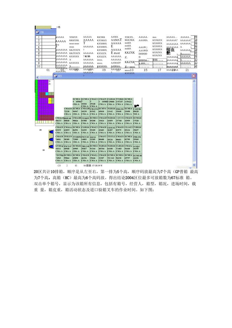 空箱调度流程(DOC)_第4页