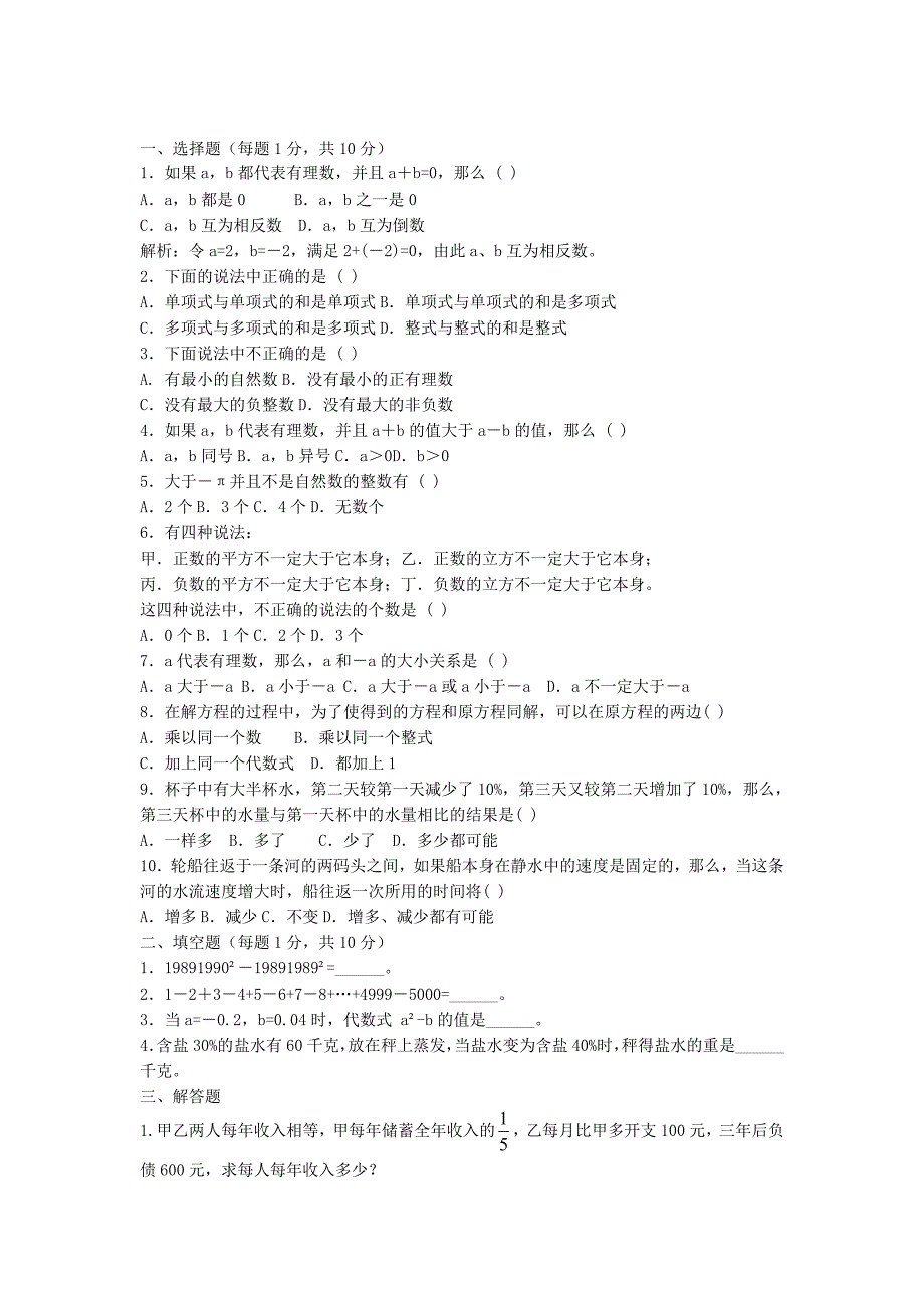 三套初中奥数题及答案_第1页