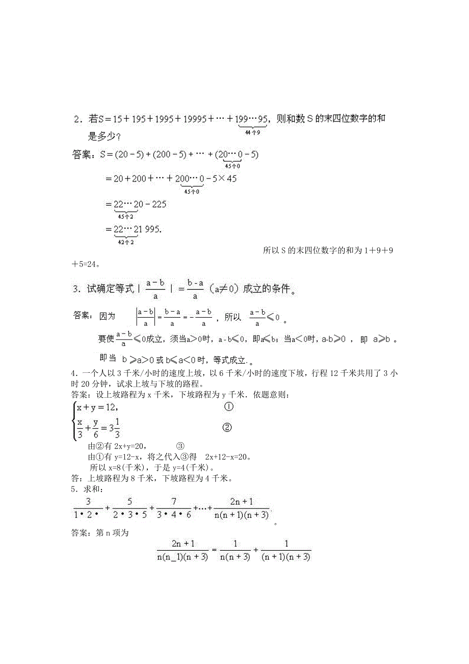 三套初中奥数题及答案_第2页