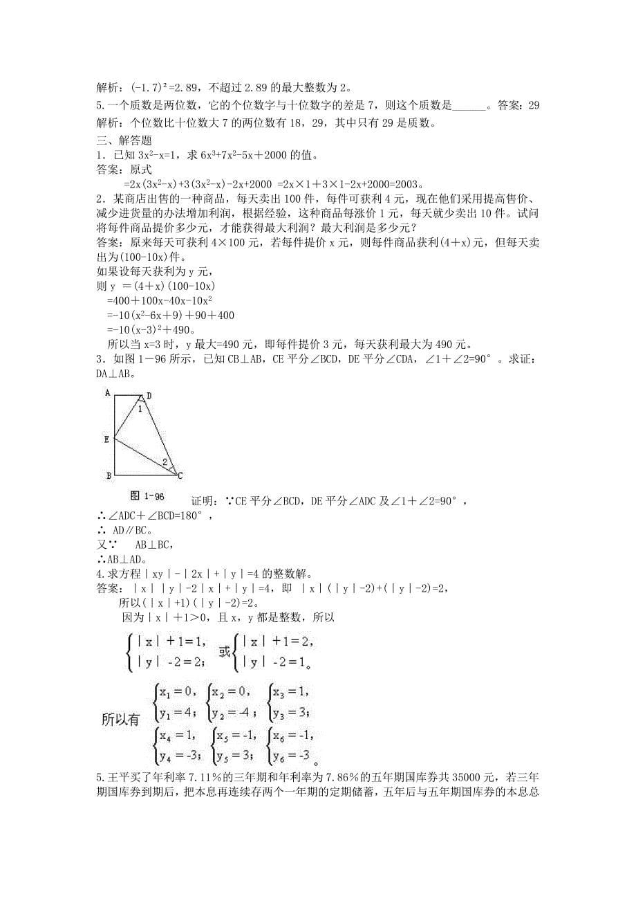 三套初中奥数题及答案_第5页