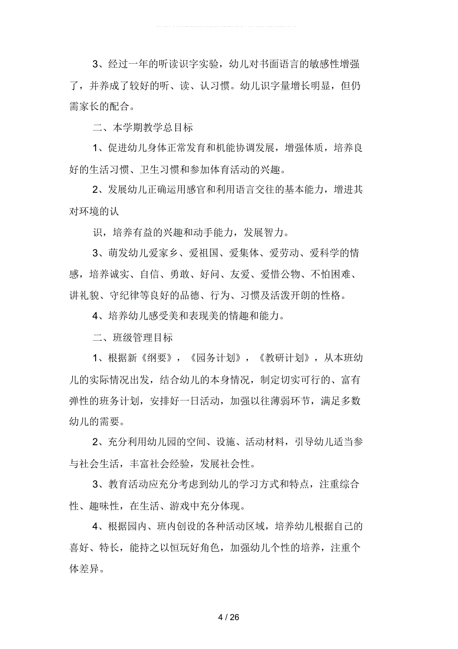 幼儿园中班保教工作计划篇(二篇)_第4页