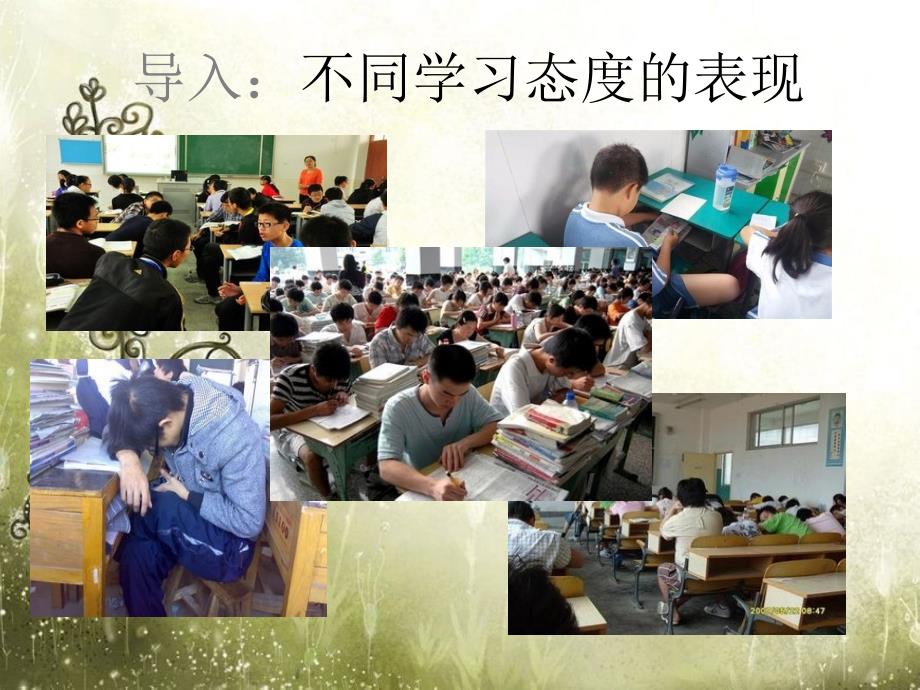 克服厌学情绪_第2页