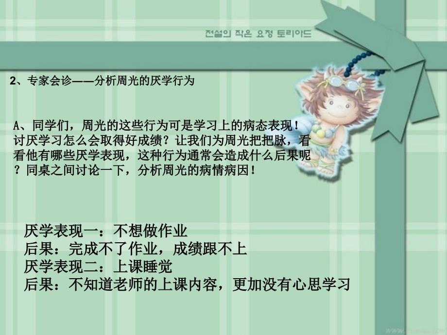 克服厌学情绪_第4页