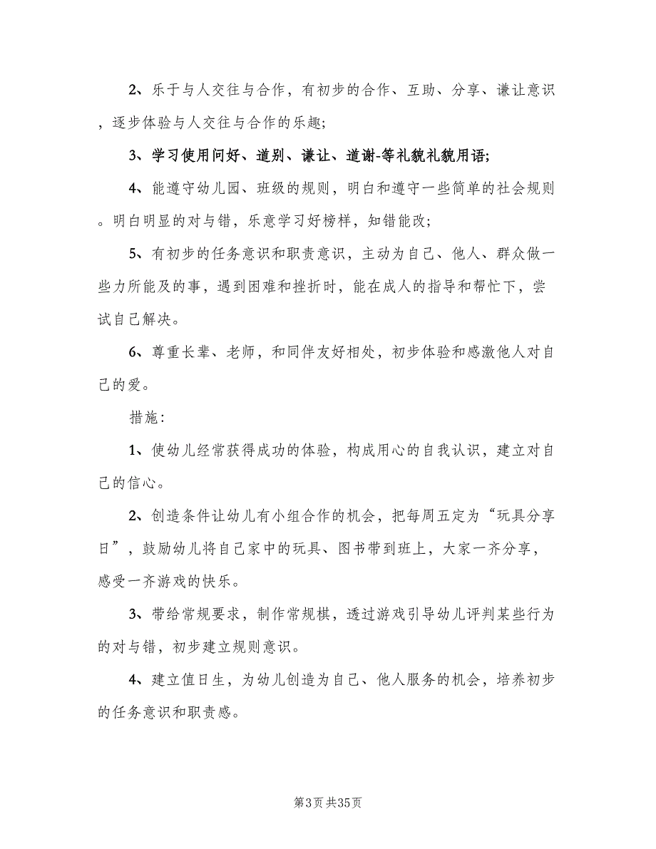 上学期幼儿园中班班务计划（4篇）_第3页