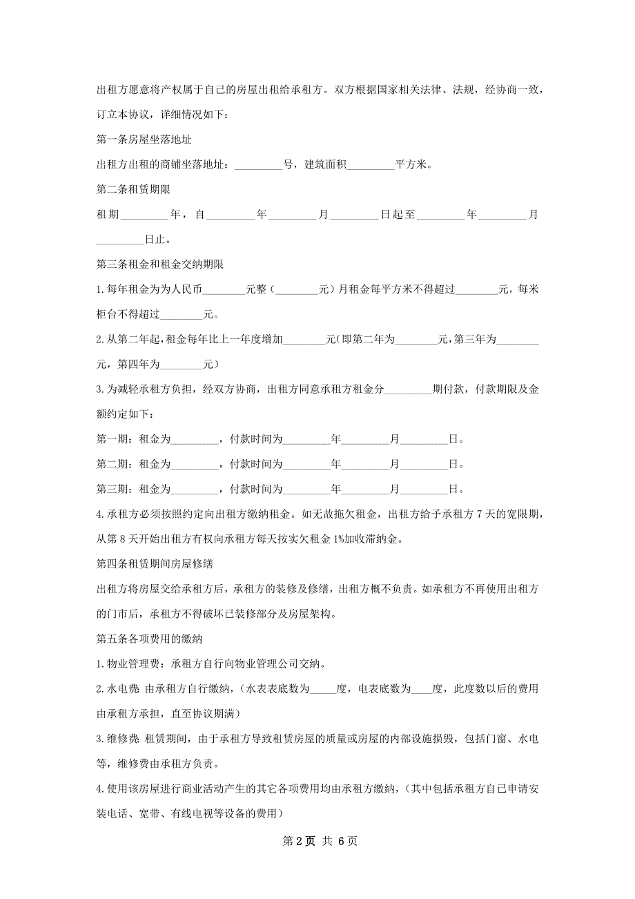 快捷酒店门面租赁合同模板_第2页