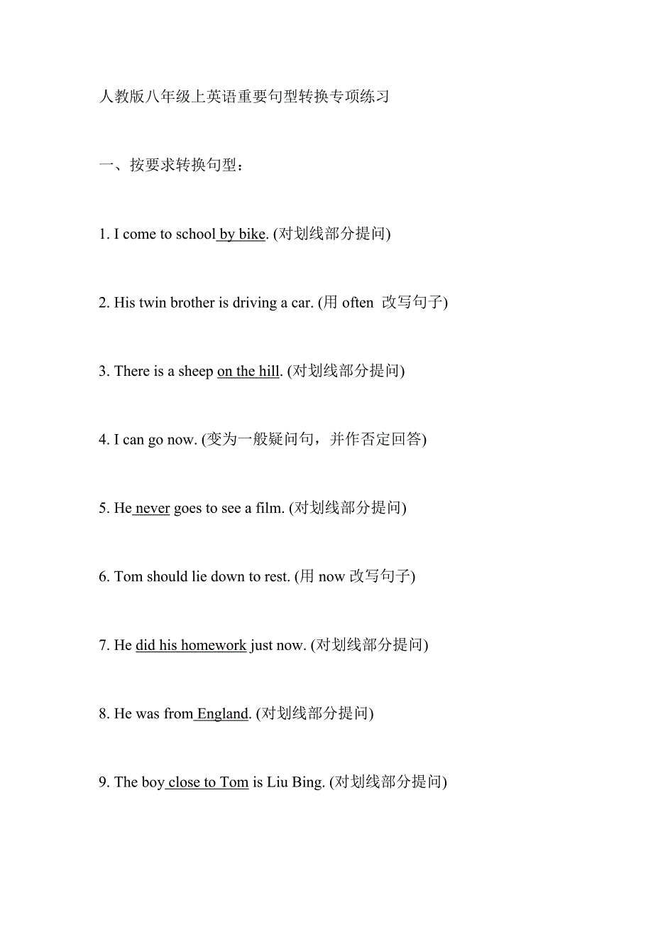 人教版八年级上英语重要句型转换专项练习_第1页