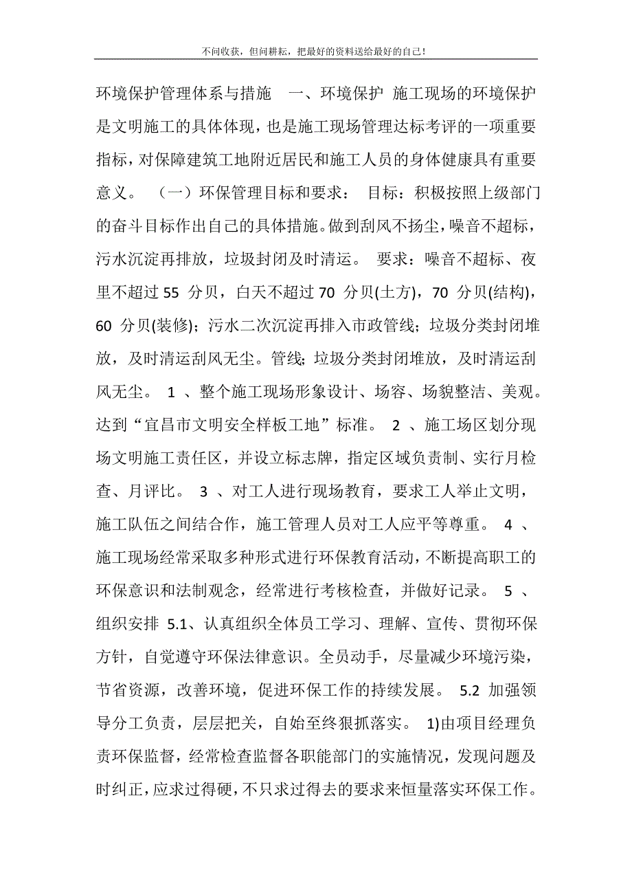 2021年环境保护管理体系与措施精选新编.DOC_第2页