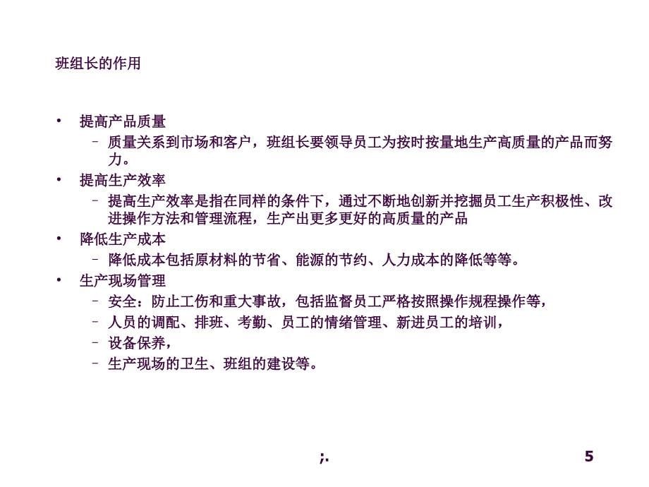 企业车间班组长培训ppt课件_第5页