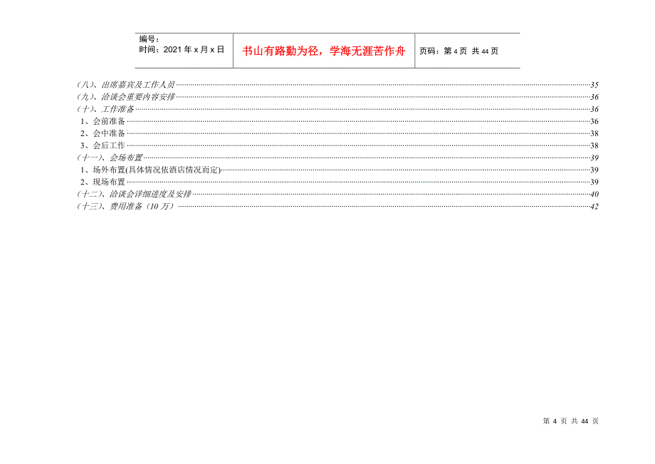 嘉兴梅湾街开盘期销售招商工作方案-43DOC_第4页