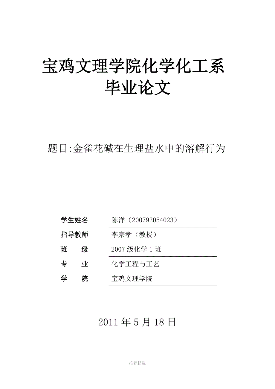 化学工程与工艺毕业设计论文Word版_第1页