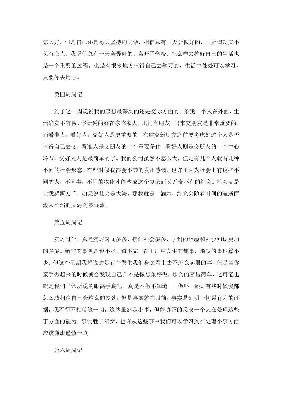 关于文员实习周记5篇_第5页