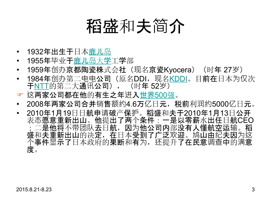 阿米巴经营及实施步骤解析_第3页