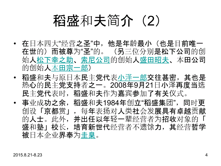 阿米巴经营及实施步骤解析_第4页