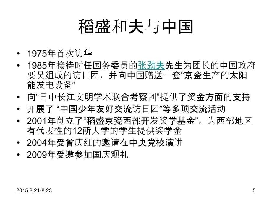 阿米巴经营及实施步骤解析_第5页