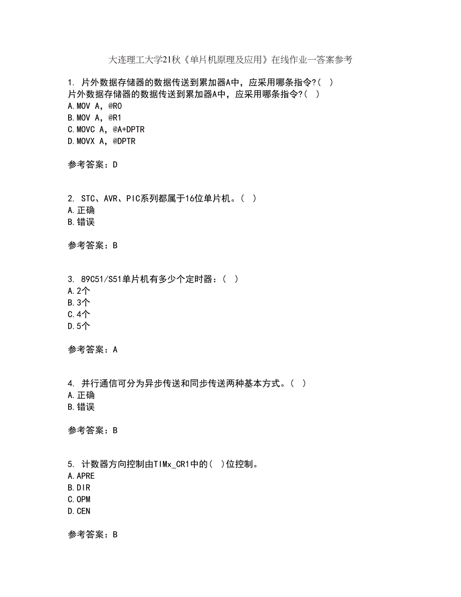 大连理工大学21秋《单片机原理及应用》在线作业一答案参考60_第1页