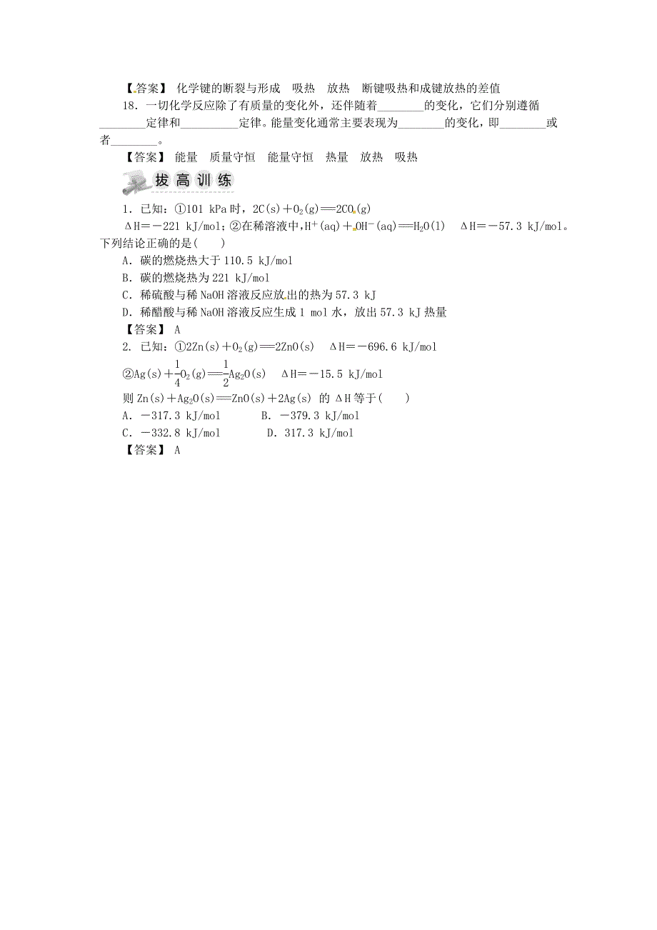 湖南省茶陵县高中化学第十三章反应热及其应用复习指南跟踪训练新人教版选修_第4页