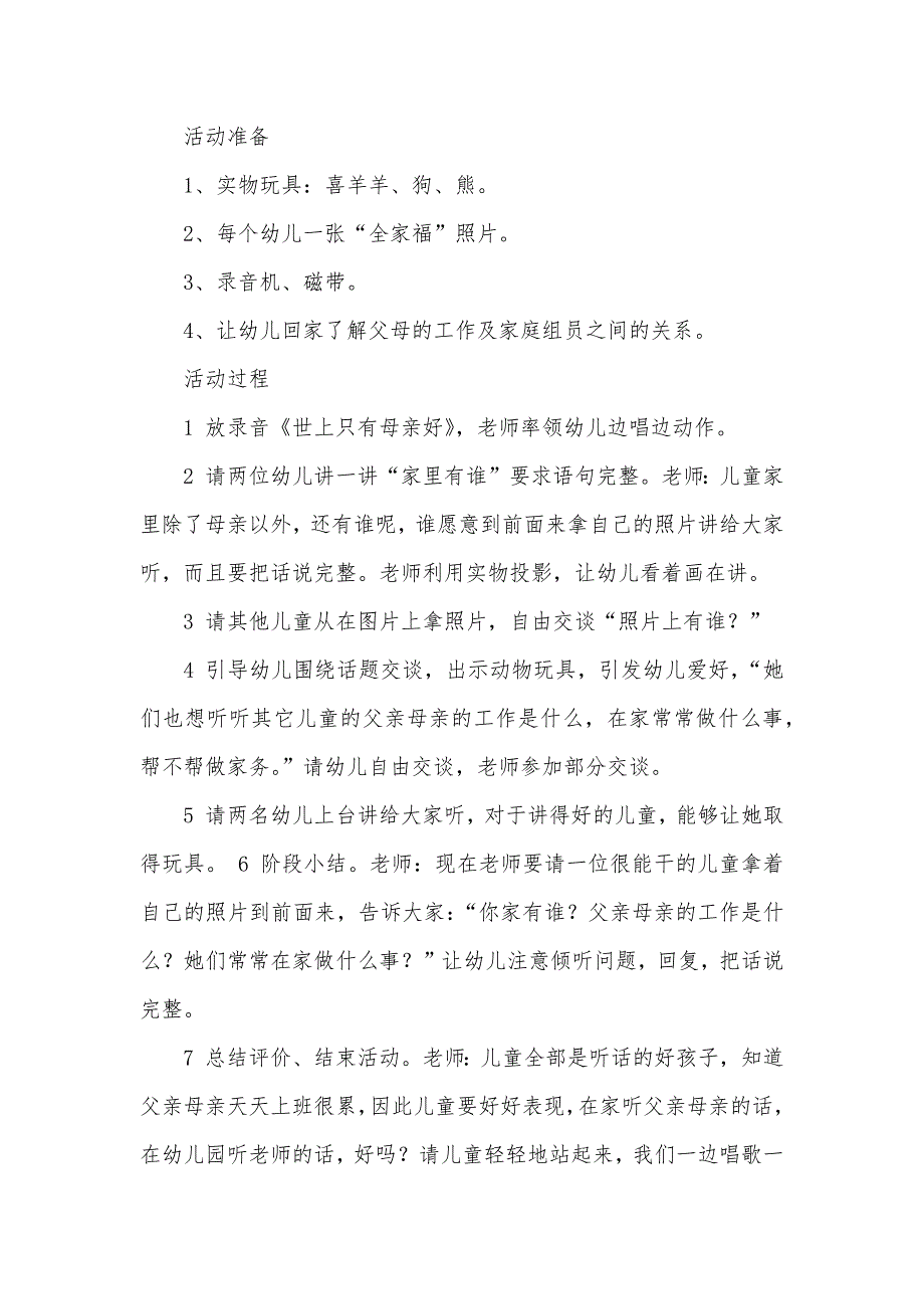 小班社会活动教案愉快一家人教案(附教学反思)_第2页