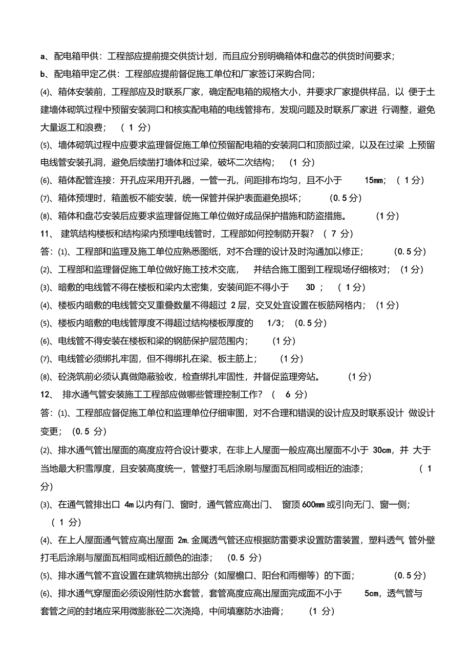 水电安装试题A答案_第4页