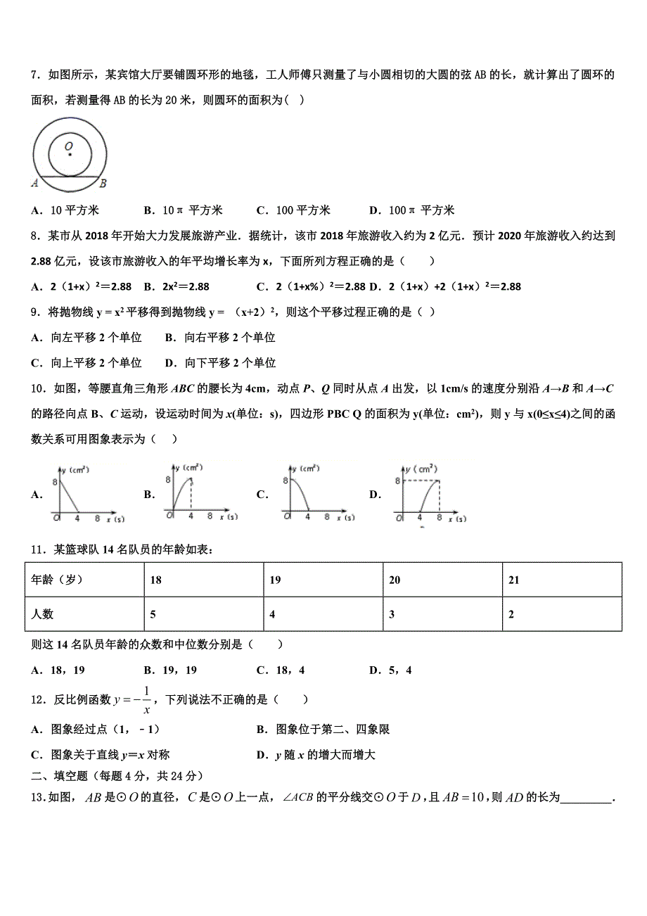 2023学年黑龙江省哈尔滨香坊区五校联考数学九年级第一学期期末经典试题含解析.doc_第2页