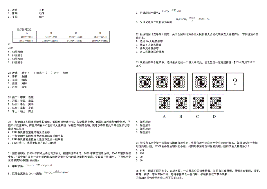 2023年06月山西运城永济引进高素质人才（59）笔试参考题库附答案含解析_第4页