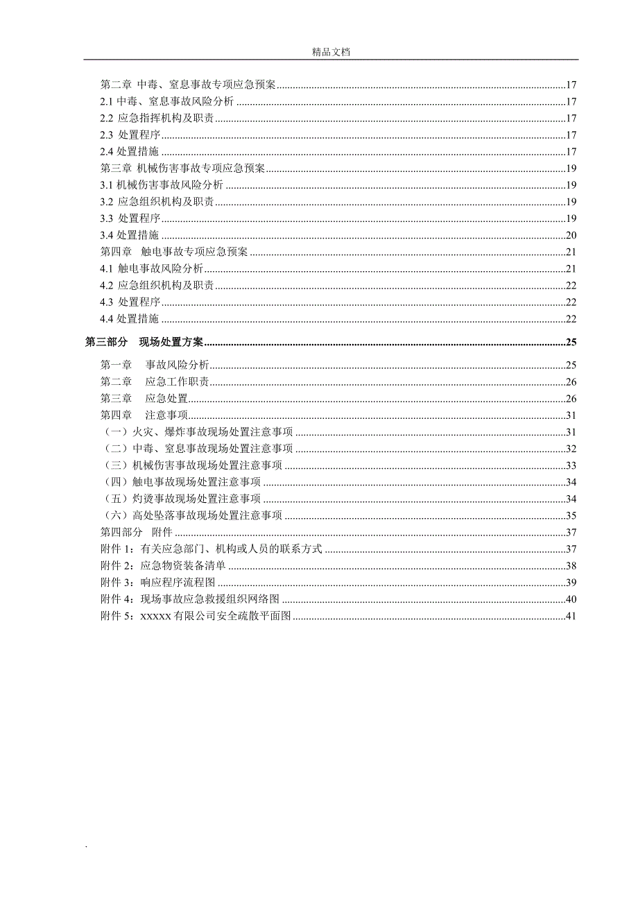 食用油应急预案.doc_第3页