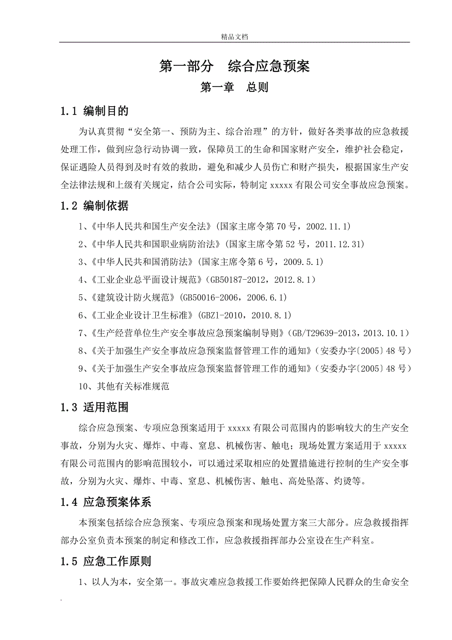 食用油应急预案.doc_第4页