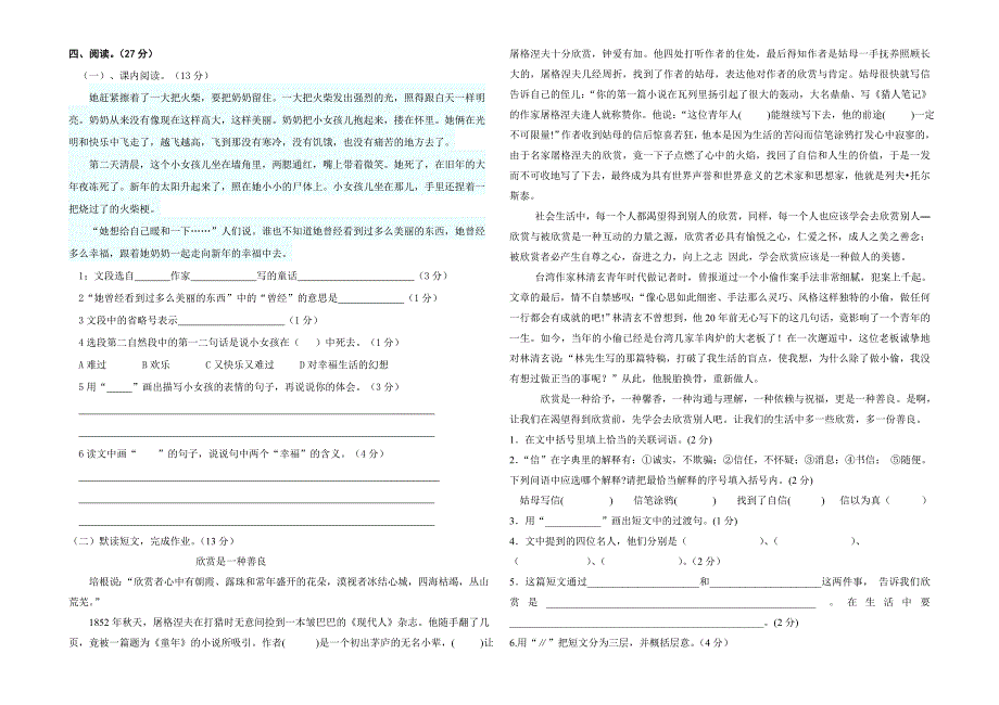 小学语文S版六年级第一学月试卷_第2页