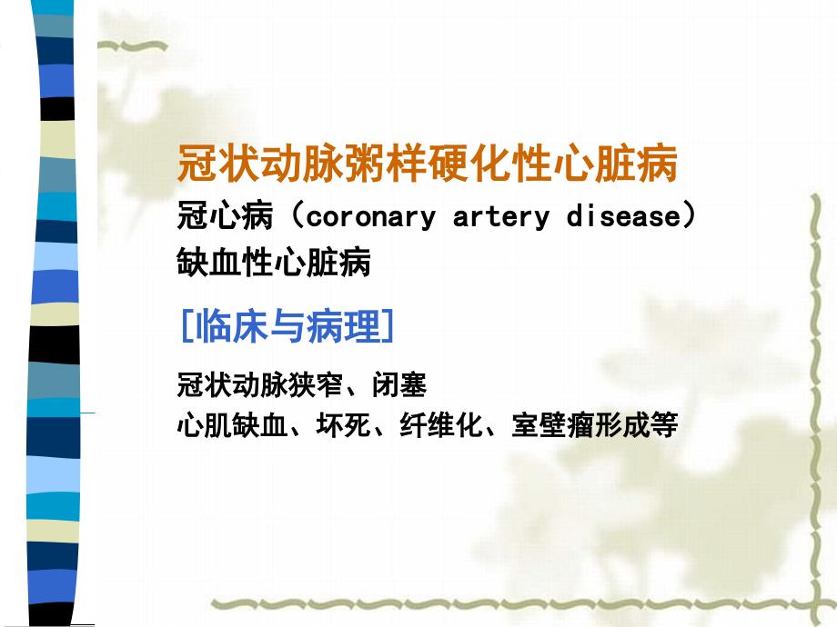 冠心心包大血管讲座_第2页