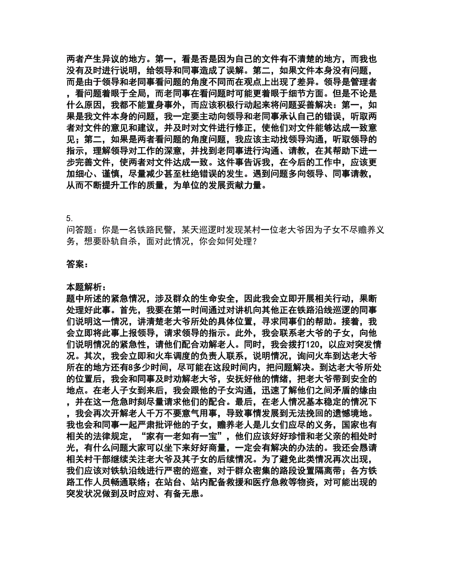 2022军队文职人员招聘-军队文职面试考前拔高名师测验卷24（附答案解析）_第3页