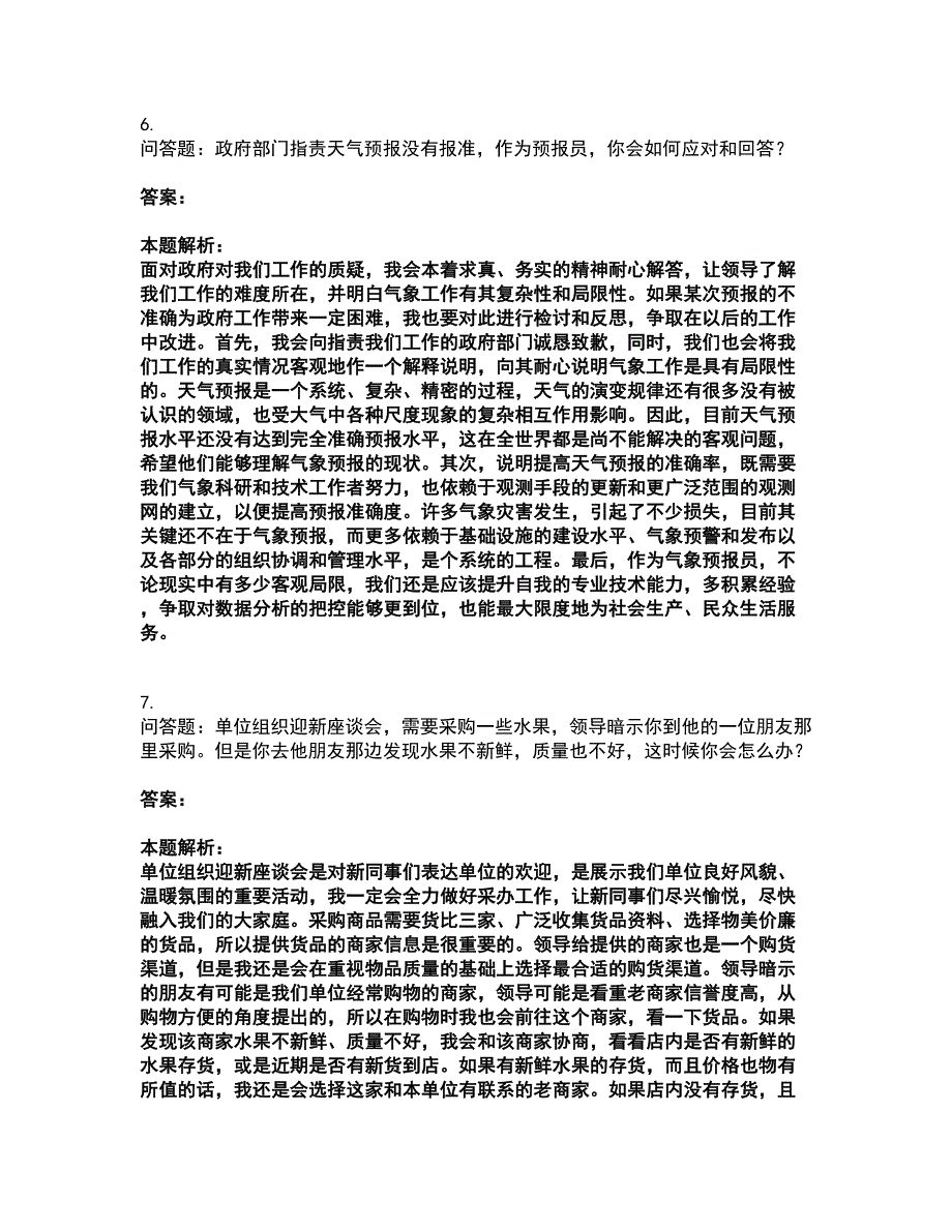 2022军队文职人员招聘-军队文职面试考前拔高名师测验卷24（附答案解析）_第4页