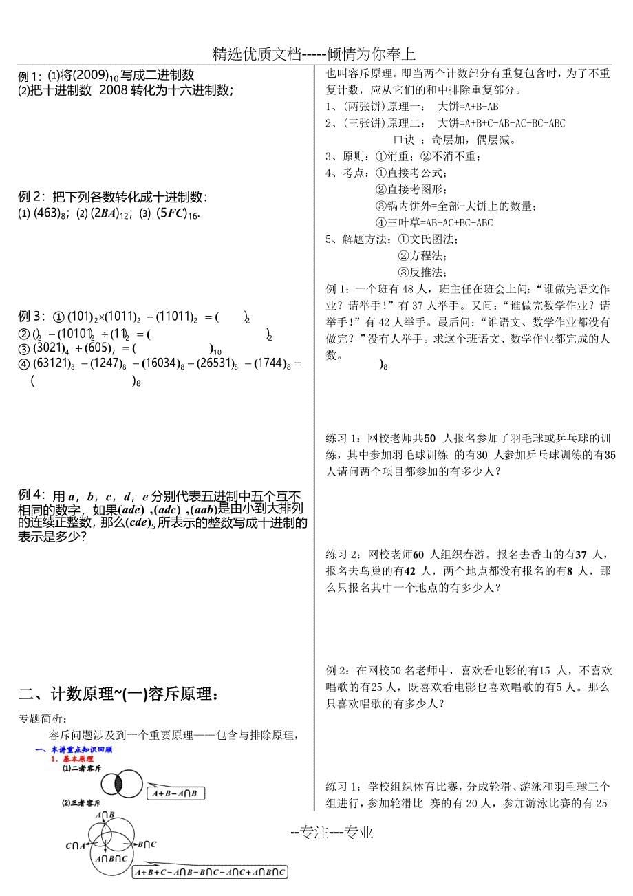 小学奥数全部知识点+练习题_第5页